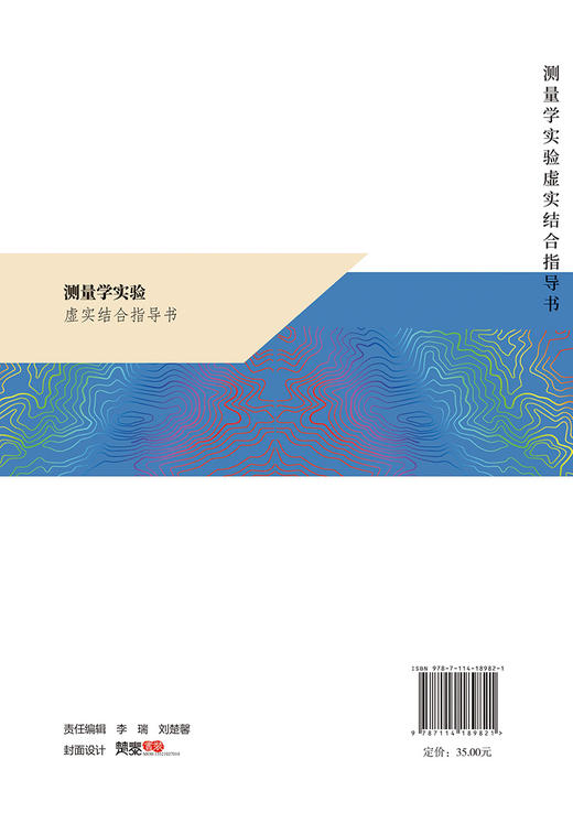 测量学实验虚实结合指导书 商品图1
