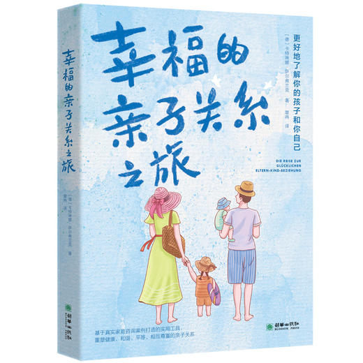 幸福的亲子关系之旅 商品图0