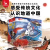 亲亲科学传统文化绘本：这就是中国（全50册） 商品缩略图6