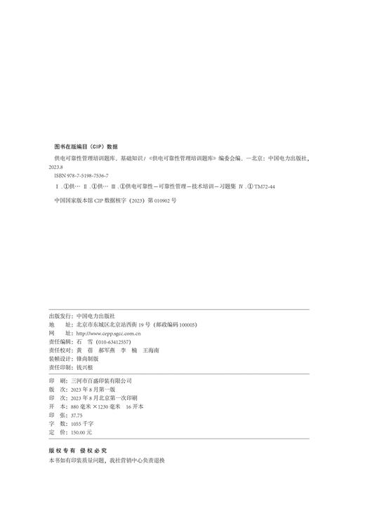 供电可靠性管理培训题库——综合能力 商品图3