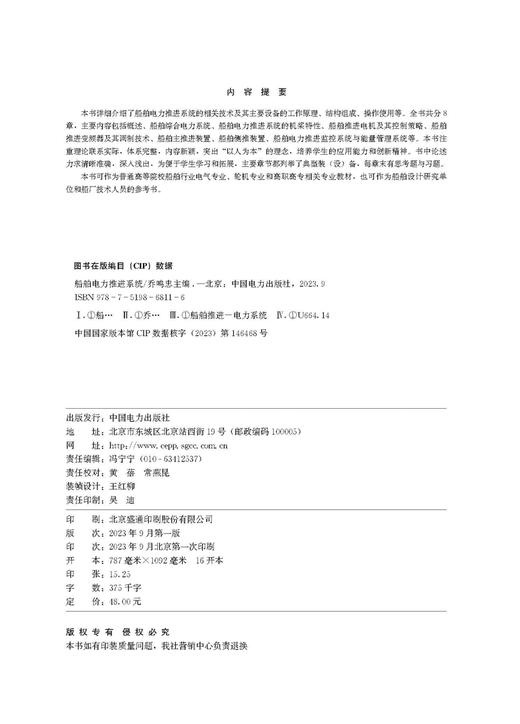 船舶电力推进系统 商品图3