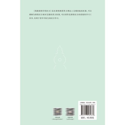 我跟黄煌学用经方 包斐丰编著 黄煌先生经典医案原方应用临床经验诊疗特色 中医学书籍黄煌经方 中国中医药出版社9787513282833 商品图4