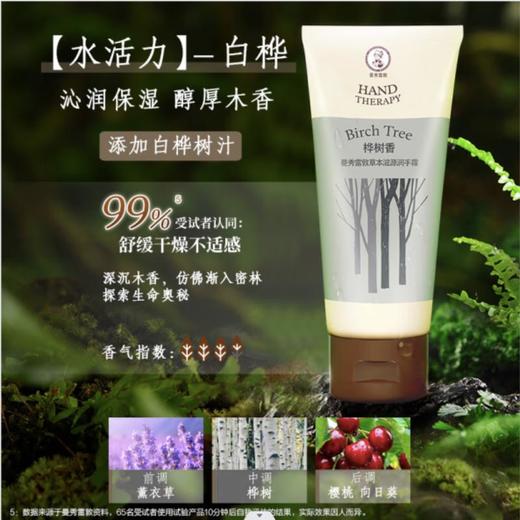 曼秀雷敦草本滋源润手霜桦树香50g/支 商品图1