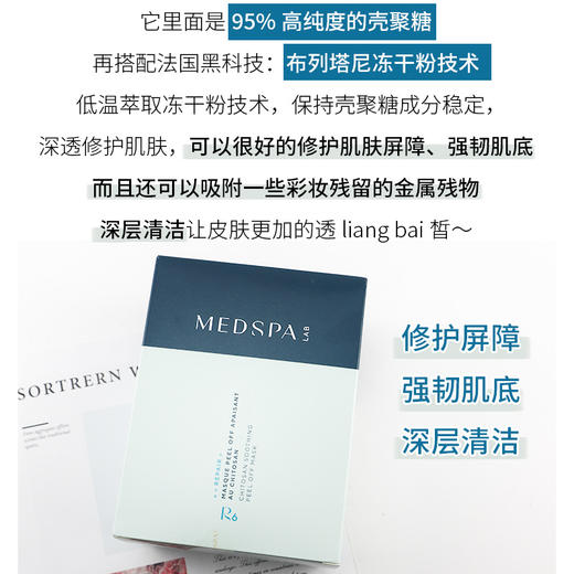 新款电商版 美帕壳聚糖面膜单片及盒装 商品图1
