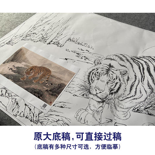 【大彩图】孟祥顺工笔画白描底稿《王者云游》老虎临摹勾线动物线稿A637 商品图1