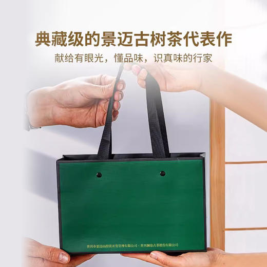 澜沧古茶2023年鼎和景迈001普洱生茶古树茶生普鉴赏装 商品图3
