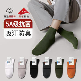 优选丨【新疆棉织造！告别臭脚丫】kinggolf 秋冬防臭袜男女款中筒袜 5双装 5A级抗菌  新疆棉舒适耐磨；99%抑菌，吸汗防臭；久穿不垮；男女款都有，舒舒服服穿一整年