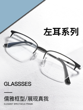 左耳镜框