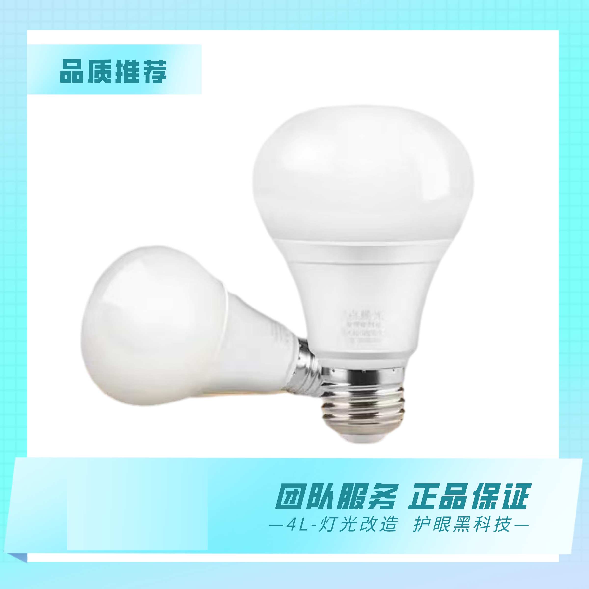 1耀铭豪全光谱 养护型专用蘑菇灯泡