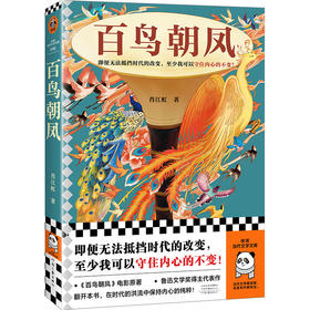 读客百鸟朝凤电影《百鸟朝凤》原著 鲁迅文学奖得主作品 贵州民间故事