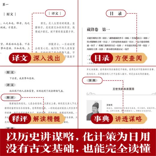 《谋势在人·矛盾之书》 商品图3