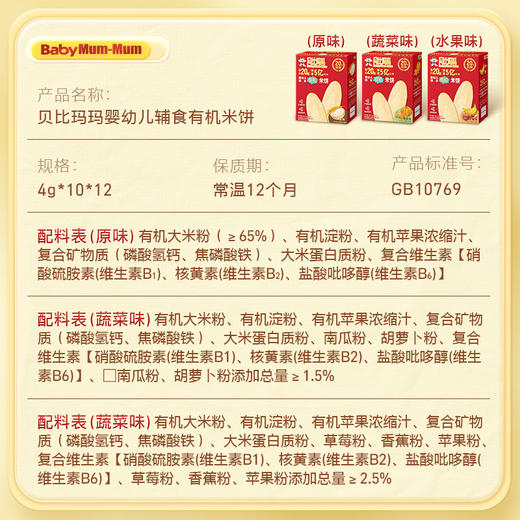 贝比玛玛婴幼儿辅食有机米饼 商品图7