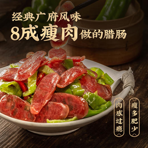 金字金华香肠特级二八腊肠250g*2广式风味糖酒风味煲仔饭腊肠 商品图3