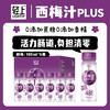 轻上西梅汁PLUS加强版 180ml*6瓶 商品缩略图1