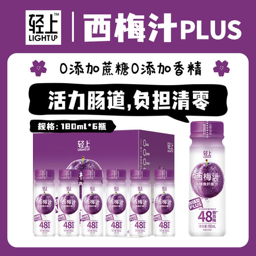 轻上西梅汁PLUS加强版 180ml*6瓶 商品图1