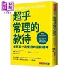 【中商原版】超乎常理的款待 世界第*名餐厅的服务精神 港台原版 威尔 吉达拉 天下文化 商品缩略图0