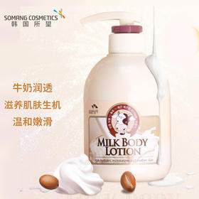 所望牛奶身体乳  500ml （补水保湿润体乳液 韩国进口）