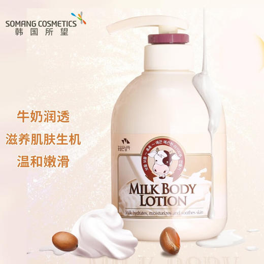 所望牛奶身体乳  500ml （补水保湿润体乳液 韩国进口） 商品图0