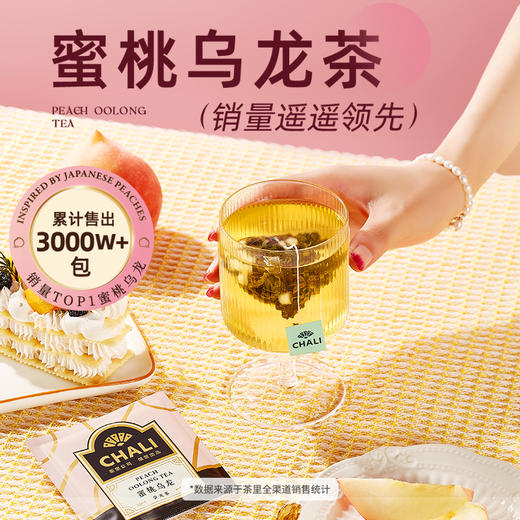 CHALI 蜜桃乌龙25包量贩装 水果袋泡茶 茶里公司出品 商品图2