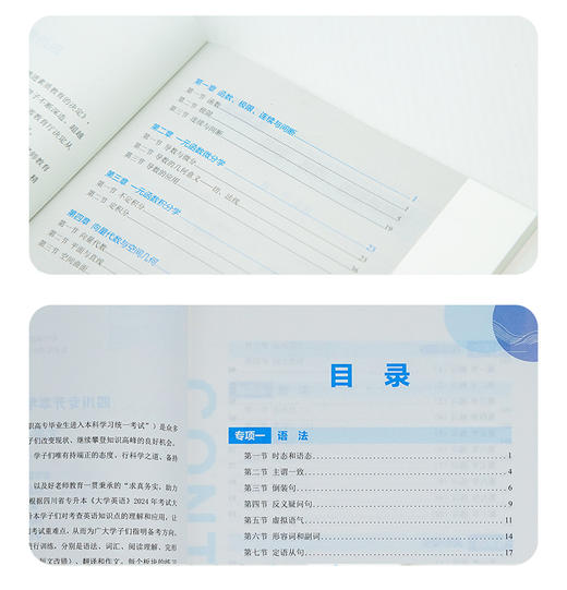 四川专升本教材一本好题（理科）现货速发 商品图2