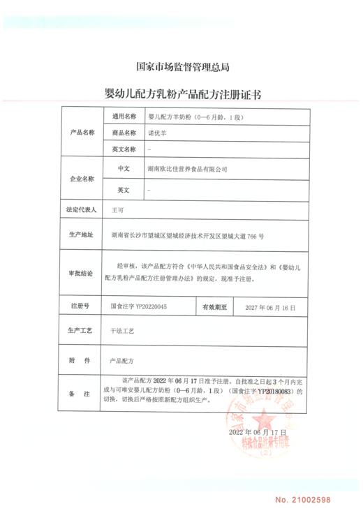 诺优羊婴儿配方羊奶粉（0-6月龄，1段）400g 商品图2