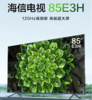 海信【85E3G-J】85英寸/120Hz高刷/U+超画质引擎/130%高色域/3+32GB/AI远场语音全面屏4K超清电视 商品缩略图0