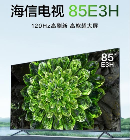 海信【85E3G-J】85英寸/120Hz高刷/U+超画质引擎/130%高色域/3+32GB/AI远场语音全面屏4K超清电视 商品图0