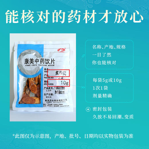 炙黄芪 康美中药饮片 独立小包装10g/袋 商品图7