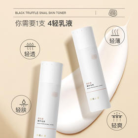 婷美小屋黑松露蜗牛乳液100ml