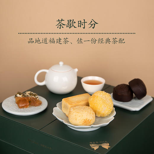 赵小姐的店茶与茶点多口味高档双层点心礼盒厦门特产伴手礼 商品图3