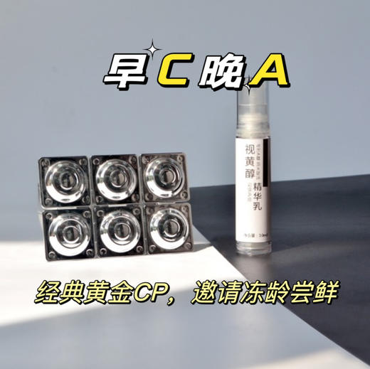 【可私申请尝鲜 猪猪夜用新宠】10克双A A醇精华乳尝鲜装 晚上VA醇白天VC   精华 双重A醇添加 淡黄乳液质地又薄又细又润 专利纳米脂质体包裹 商品图3