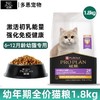 【新升级】冠能幼猫粮牛初乳配方奶糕离乳孕期全价猫粮1.8kg 商品缩略图0