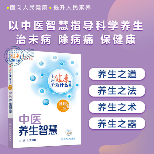 中医养生智慧 商品图0