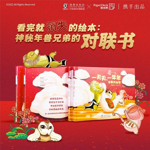 《一天天一年年年兽的秘密》 商品图0