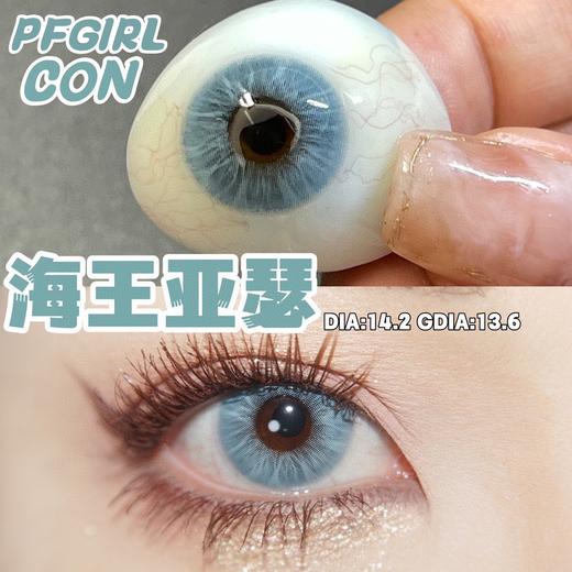 Pfgirl正品年抛 | 海王亚瑟美瞳 | 直径14.2着色直径13.6 | 新国货 商品图0