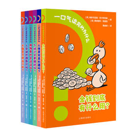 一口气读完的为什么(全6册)