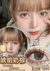 AMER BROWN 琥珀奶棕【年抛】 商品缩略图0