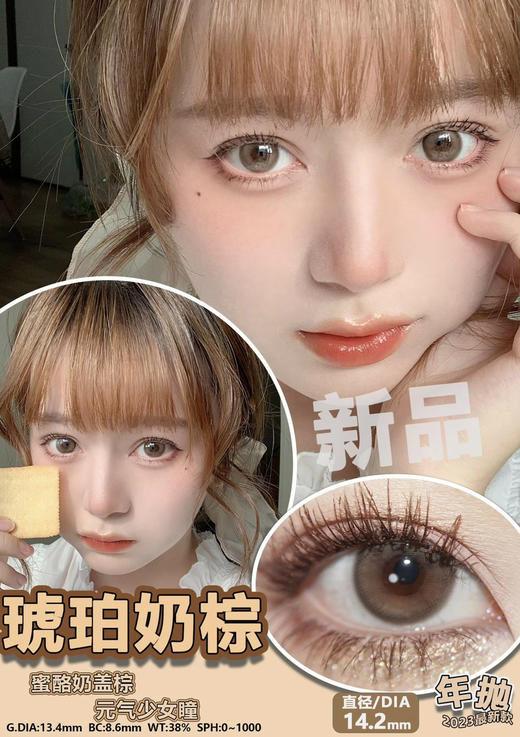 AMER BROWN 琥珀奶棕【年抛】 商品图0