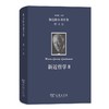 伽达默尔著作集(第4卷)：新近哲学Ⅱ:问题 人物 [德]汉斯-格奥尔格·伽达默尔 著 洪汉鼎 金志谦 刘康 等译 商务印书馆 商品缩略图0