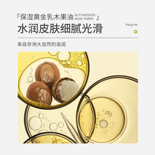 朋禾  婴儿乳木果 身体保湿霜(家庭装） 商品图3