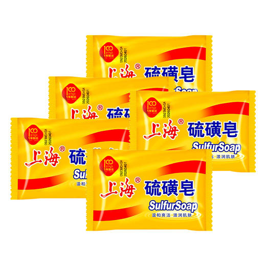 「5块装！上海硫磺皂」老上海香皂洁面洗脸沐浴清洁洗澡皂85克 商品图1