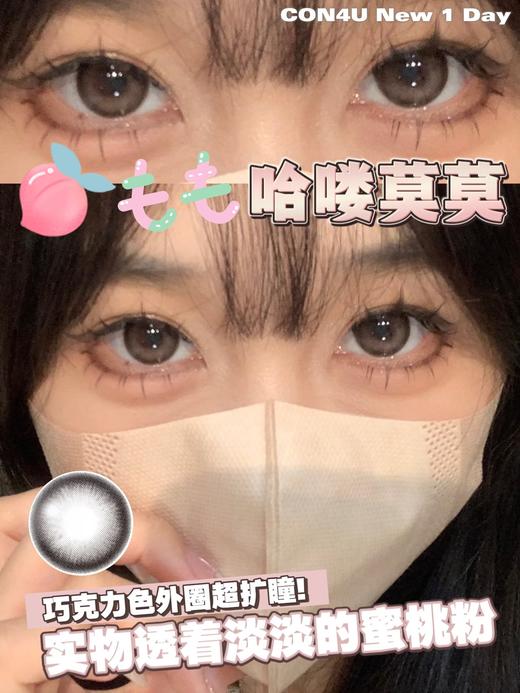 con4u日抛 碎冰椰椰 灰/哈喽莫莫 棕巧 14.5mm  日抛无售后！！！ 商品图8