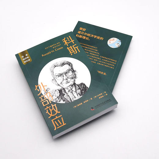 科斯 外部效应 商品图4
