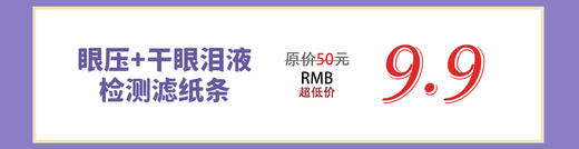 眼压+干眼泪液检测滤纸条 商品图0