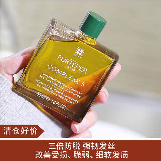 【清仓好价】馥绿德雅 5号头皮护理焕活油50ml（效期至23.11） 商品图0
