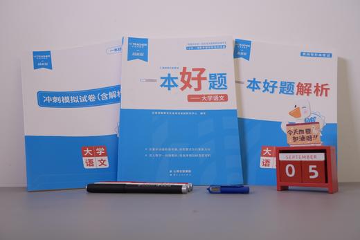 贵州专升本教材一本好题（文科）现货速发 商品图3