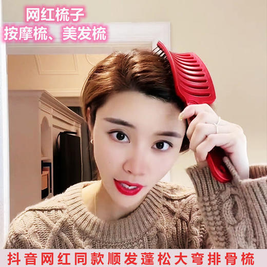 【家居百货】🔥中国红🇨🇳蓬松按摩排骨梳！💰9.9搞定高颅顶！  一把梳子这么大的魔力 ！ 商品图3
