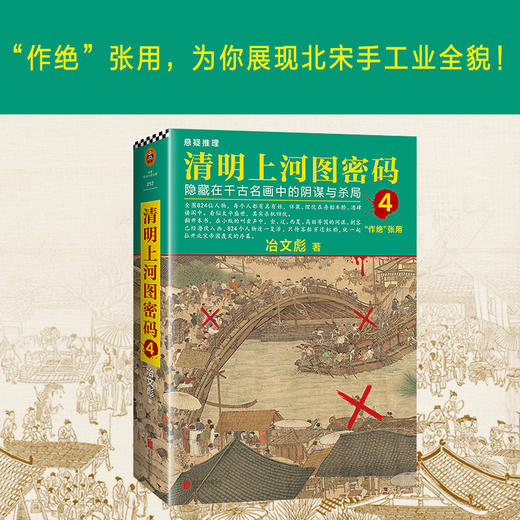 《清明上河图密码大全集（1-6全6册）》 商品图7