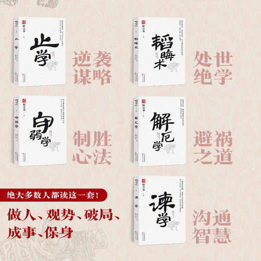 《谋势在人·矛盾之书》 商品图2