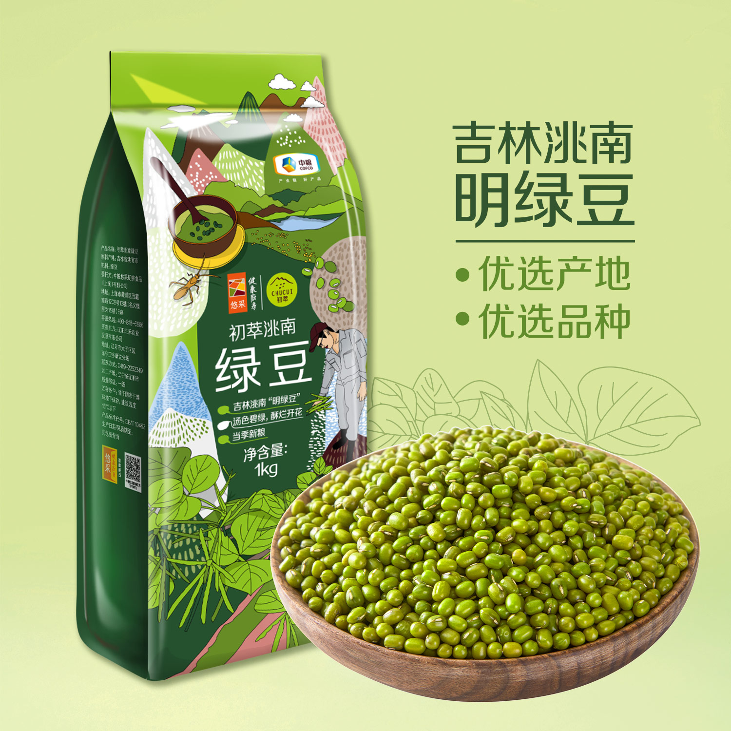 中粮初萃洮南绿豆1kg